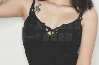 GIRLT果团网 – 周于希的泳装原图合集：如何让一个游戏变得‘泳’