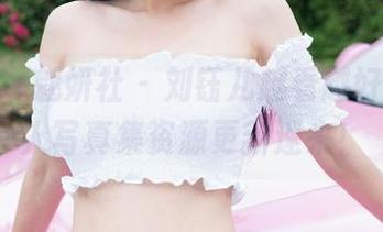 MiStar魅妍社 – 刘钰儿越看越好玩，双人写真集资源更新速来！