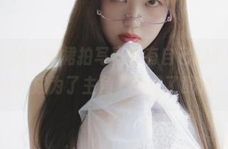 Sia(시아)的连衣裙拍写真时有自己的小情绪，不小心成为了主角，我成了配角！