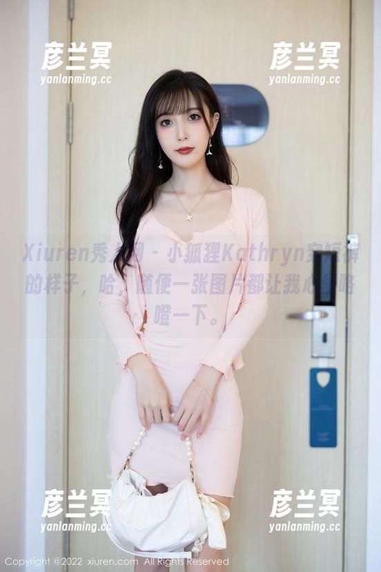 Xiuren秀人网 - 小狐狸Kathryn穿短裤的样子，哈，随便一张图片都让我心里咯噔一下。