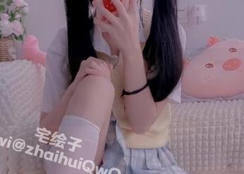 聚光灯下二阶堂宅绘子的‘温柔’作品，谁不想下载个永久？