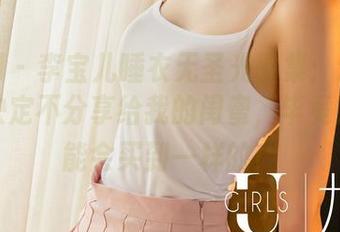尤果网 – 李宝儿睡衣无圣光图集：这些睡衣我决定不分享给我的闺蜜，毕竟她们可能会买到一样的！