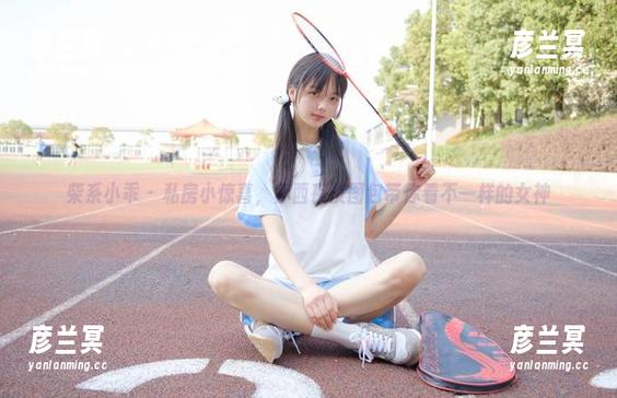 柴系小乖 - 私房小惊喜，赤西夜夜图包带你看不一样的女神