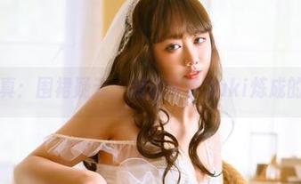 最新写真：围裙疑云，渡边早季Saki炼成的美学？