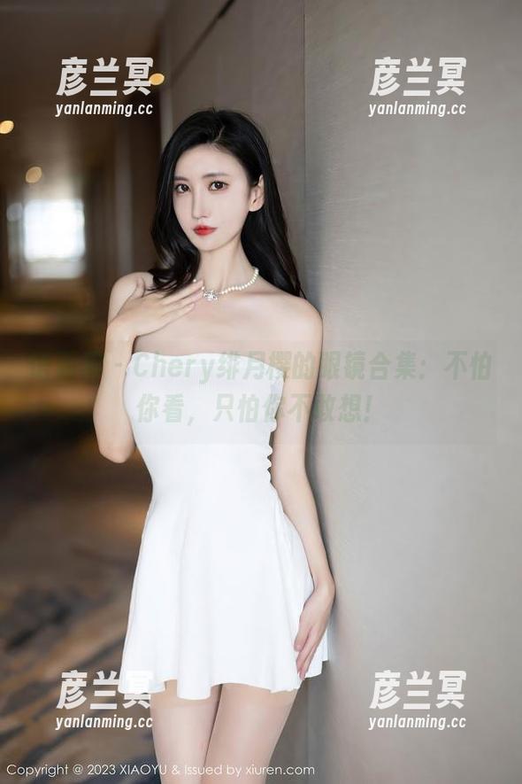 语画界 - Chery绯月樱的眼镜合集：不怕你看，只怕你不敢想！